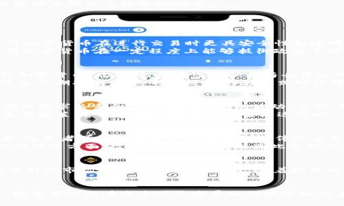   加密货币的未来：投资、风险与技术革新 / 
 guanjianci 加密货币, 区块链, 投资风险, 数字货币 /guanjianci 

随着数字经济的快速发展，加密货币已经从一种新的金融工具演变为全球经济体系中不可或缺的一部分。虽然比特币、以太坊等加密货币的发展历程相对较短，但它们的影响力却无法忽视。本文将深入探讨加密货币的未来，涵盖其投资前景、潜在风险以及技术革新等方面。

一、加密货币的投资价值
加密货币的投资价值在于其潜在回报和市场需求。过去十年中，比特币的价格经历了几次大幅波动，从最初的几美分飙升至几万美元，吸引了大量的投资者。
从投资者的角度来看，加密货币的吸引力在于其去中心化的特点。与传统的金融工具不同，加密货币不受政府或中央银行的控制，具有较高的自由度。同时，它们的交易速度快、费用低，使得跨国交易成为可能，为全球化经济提供了解决方案。
然而，加密货币市场的波动性往往令投资者感到紧张，因此了解市场趋势以及掌握投资技巧显得尤为重要。尽管短期内价格波动剧烈，但从长远来看，主流加密货币的基本面表现依然较强。

二、加密货币的风险
尽管加密货币具有吸引力，但其投资风险同样不可忽视。市场的不透明性、法律法规的不确定性以及技术漏洞都是潜在的风险来源。
首先，市场的不透明性导致价格波动较大，投资者可能面临较高的损失风险。此外，许多加密货币的发行和交易平台缺乏监管，容易出现诈骗、欺诈等行为，使得投资者难以保障自身权益。
其次，法律法规的变化无疑会影响加密货币市场的发展。某些国家可能会出台限制政策，甚至禁止加密货币的交易，这在短期内可能导致市场的剧烈波动。在这种情况下，投资者需要时刻关注政策动向，以及时调整投资策略。
此外，技术风险也是不可忽视的因素。加密货币依赖于区块链技术，技术漏洞可能导致黑客攻击或数据丢失，这对于投资者来说无疑是一个巨大的威胁。

三、技术革新与区块链的前景
科技的快速发展推动了加密货币和区块链技术的不断革新。区块链的核心价值是去中心化的信任机制，它通过分布式账本技术使得信息传递更加安全、透明。
未来，区块链技术将不仅仅局限于加密货币领域，更多的应用场景正在不断涌现。例如，在供应链管理、医疗健康以及金融服务等行业，区块链都有巨大的应用潜力。
同时，随着去中心化金融（DeFi）的兴起，更多的金融产品和服务正在建立在区块链之上。这一发展趋势不仅为投资者提供了更多的投资机会，也推动了传统金融服务的转型。

四、加密货币的未来展望
对于加密货币的未来，各界人士有着不同的看法。有的人认为，加密货币会成为未来的新型主流货币，推动全球经济的数字化转型；而有的人则对其持谨慎态度，担心市场的泡沫风险。
其实，加密货币的未来将很大程度上依赖于三方面的因素：技术的发展、政策的引导以及市场的接受度。只有当这三个方面都趋于稳定时，加密货币的真正价值才能显现。
可以预见，随着越来越多的企业和机构开始接受加密货币作为支付手段，市场的逐步成熟将为加密货币的长远发展打下基础。同时，行业内的标准化和透明度提升，将有助于消除投资者的顾虑，吸引更多的资金进入市场。

五、投资者应如何应对加密货币市场的变化
面对快速变化的加密货币市场，投资者需要采取相应的策略以减少风险，同时把握投资机会。首先，投资者应不断提升自身对加密货币的理解，关注市场动态和政策调整。
其次，分散投资是减少风险的有效策略。投资者应避免将全部资金投入某一单一加密货币，而是可以选择多种加密货币进行组合投资，以抵消个别货币价格波动带来的影响。
最后，设置合理的投资目标和止损策略是十分重要的。在波动较大的市场环境中，投资者需要保持理性，避免因情绪波动而做出不理智的决策。

常见问题解答

1. 加密货币的定义是什么？
加密货币是一种采用密码学技术保护交易安全的数字货币。它的主要特征是去中心化、匿名性和不可篡改性，这使得加密货币在进行交易时更具安全性和透明度。
与传统的法定货币不同，加密货币并不由中央银行发行，而是通过名为“挖矿”的过程产生。这种去中心化的模型使得加密货币在一定程度上能够抵御政府干预或通货膨胀的影响。

2. 如何购买和存储加密货币？
购买加密货币的流程相对简单。投资者可以通过注册加密货币交易平台，完成身份验证后使用法定货币购买想要的加密货币。此外，投资者还可以参与去中心化交易所，直接与其他用户进行交易。
存储加密货币主要有两种方式：热钱包和冷钱包。热钱包是在线钱包，适合经常交易的用户；冷钱包则是离线存储，适合长期持有者。选择合适的存储方式对保障投资安全至关重要。

3. 加密货币的市场波动原因是什么？
加密货币市场波动的原因多种多样，其中包括市场需求、投资者情绪、技术进展以及监管政策等多个因素。首先，市场的供求关系会直接影响价格的波动；其次，新闻报道、重大事件以及社交媒体上的讨论都会引起投资者情绪的变化，进而加剧价格的波动。
技术进展，如区块链技术的更新换代，也会对价格产生直接影响。最后，各国政府的政策调整，尤其是对加密货币的监管政策，会对市场的稳定性产生深远影响。

4. 投资加密货币的风险有哪些？
投资加密货币的风险主要包括价格波动风险、市场操纵风险和技术风险。加密货币市场相较传统投资市场波动更大，投资者可能面临较高的回报但也伴随着巨大的亏损风险。
与此同时，市场操纵现象时有发生，部分大型投资者可能通过牟取暴利操控价格。技术风险则体现在黑客攻击、平台漏洞等方面，投资者的资金可能因此受到威胁。

5. 加密货币的未来趋势将如何发展？
近年来，加密货币的发展势头迅猛，未来趋势有望继续向好。去中心化金融（DeFi）、非同质化代币（NFT）等新兴概念将引领市场走向新的高峰。同时，随着技术的不断进步和应用场景的拓展，加密货币将在金融、供应链等领域找到更多的应用。
政策的逐步成熟也有望为加密货币市场提供更为安全的投资环境，让更多的投资者放心参与这场数字革命。

总之，加密货币的未来不仅仅取决于市场本身的变化，更取决于技术的进步和社会对其的接受度。把握住这些要素，投资者才能在这个迅速发展的领域中找到属于自己的机遇。