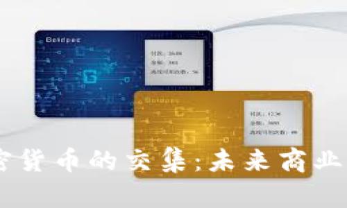 SpaceX与加密货币的交集：未来商业航天的新机遇