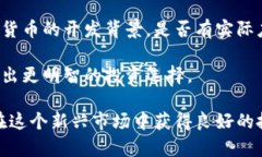     加密数字货币系列：全面解析数字货币的未