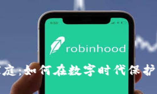 加密货币家庭：如何在数字时代保护和增值资产