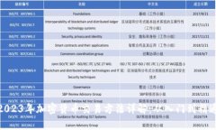 2023年加密货币交易方法详解：从入门到精通