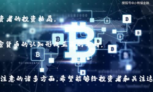   江西加密货币交易的法律规制与判刑分析 / 
 guanjianci 加密货币, 监管政策, 判刑案例, 江西财经法律 /guanjianci 

### 引言

在数字经济飞速发展的今天，加密货币作为一种新兴的金融资产，已经广泛地渗透到我们的生活中。然而，这种新的资产形式同样伴随着诸多法律问题和风险。尤其是在中国，加密货币的交易和使用受到严格的监管，相关的法律规制和判刑案例逐渐增多，尤其是在江西地区。本文将深入探讨江西的加密货币判刑现状及其法律框架，为更好地理解这一复杂话题提供全面的分析。

### 第一部分：加密货币的概述及其发展现状

加密货币是一种基于区块链技术的货币形式，主要包括比特币、以太坊、瑞波币等。加密货币具有去中心化、匿名性等特点，因此受到了部分投资者的追捧。然而，随着一些加密货币交易所的崛起，诸如诈骗、洗钱等违法犯罪行为也随之而来，给监管机构带来了巨大压力。

在中国，尤其是江西，加密货币的发展经历了一个从禁令到逐步整顿的过程。自2017年起，中国央行正式禁止ICO（首次代币发行）及加密货币交易，导致市场的震荡。尽管如此，部分投资者依然寻求通过各种途径参与到这一市场中来，导致了法律问题的不断增加。

### 第二部分：江西的加密货币法律框架

中国的法律体系对加密货币并没有明确的法律条文，但相关的法律条款却为打击违法行为提供了基础。江西省在这一方面的法律框架也在不断完善中。以下是几个相关的法律条款：

1. **刑法**：对于通过加密货币进行的诈骗和洗钱行为，中国刑法第224条和第191条均有适用。
2. **反洗钱法**：加强对加密资产交易的监控，防止其被用于洗钱。
3. **互联网金融风险专项整治工作**：江西省针对互联网金融展开了专项整治，相关的加密货币交易所被重点查处。

### 第三部分：江西加密货币判刑案例分析

在江西地区，有多个与加密货币有关的判刑案例，通过这些案例，我们可以看到法律对于加密货币的打击力度及其适用规则。例如：

#### 案例一：某加密货币交易所诈骗案件

某加密货币交易所通过非法集资方式，诱骗投资者投资虚拟货币，最终导致数十万投资者受损。检察机关对其相关责任人以诈骗罪提起公诉，法院最终判处其有期徒刑八年，并处罚金。

#### 案例二：某个人因洗钱罪被判刑

另一案例中，一名投资者通过加密货币转移涉黑资金，涉案金额巨大，法院根据其情节严重判处其有期徒刑十年及以上，并处没收个人财产。

### 第四部分：加密货币判刑的法律后果

加密货币的法律判刑对投资者及市场都有直接的影响，其后果包括：

1. **法律风险**：投资者面临的法律风险加大，尤其是对于那些不熟悉市场规则的参与者。
2. **市场氛围的变化**：法律的严控可能导致市场的萎缩，许多投资者开始撤资或选择合规的投资方式。
3. **监管政策的调整**：政府依据判刑案例不断完善法规和政策，力求在促进创新与控制风险之间取得平衡。

### 第五部分：相关问题探索

在本文中，我将着重回答以下5个问题：

1. 江西的加密货币交易是如何被监管的？
2. 如何判断加密货币交易是否合法？
3. 加密货币的判刑案例对投资者有何警示作用？
4. 如何合法合规地参与加密货币交易？
5. 当前加密货币市场的未来趋势如何？

### 问题一：江西的加密货币交易是如何被监管的？

监管背景
随着加密货币逐渐受到重视，江西的监管机构也开始采取了一系列措施以规范市场环境。2021年，江西省政府出台了针对虚拟货币交易的专项整治政策，要求各大金融机构严格审核与虚拟货币交易相关的资金流动。

主要监管措施
江西的监管措施主要包括：加强对市场的巡查，定期举办相关法律法规的宣传活动；对加密货币交易所进行实名制登记；对涉嫌违法的交易平台和个人进行立案调查。

监管难点与挑战
尽管监管措施逐渐完善，但由于加密货币交易的匿名性及跨境特性，使得相关监管工作面临诸多挑战。此外，投资者的法律意识普遍较低，容易成为诈骗行为的目标。为此，江西的监管部门还需要加强宣传教育，提高人们对加密货币的认知。

### 问题二：如何判断加密货币交易是否合法？

合法性标准
判断加密货币交易是否合法，首先要参照相关法律法规。根据《中国人民银行关于防范代币发行融资风险的公告》，任何未获得许可的ICO或虚拟货币交易均属非法行为。同时，投资者可以通过查看交易所的注册信息、是否具备相关牌照等方式判断其合法性。

风险识别
投资者在参与加密货币交易时，需对投资项目进行全面的风险评估。这包括交易所的安全性、历史交易记录、用户评价等多个维度。同时，要注意是否存在高收益承诺等诱导行为。

咨询专业人士
由于加密货币领域专业性强，建议投资者在参与之前咨询专业律师或金融顾问，以获取法律和市场环境的准确判断。

### 问题三：加密货币的判刑案例对投资者有何警示作用？

判刑案例的影响
通过对江西地区的加密货币判刑案例的分析，投资者能够直观地认识到参与加密货币交易的不当行为可能导致的严重后果。案例不仅展示了法律的威慑力，也为尚在观望的投资者敲响了警钟。

助力法律意识提高
这些案例提醒投资者加强法律意识，特别是在投资前需对加密货币的法律风险有清晰的认知。同时，也促使人们在信息获取和判断时更加谨慎，避免因盲目跟风而导致财产损失。

推动市场合规化
随着判刑案例的增多，市场参与者将会逐步向合规化和合法化发展，形成良好的市场秩序。这也鼓励了更多的正当投资者参与合法合规的平台，从而推动整个市场的健康发展。

### 问题四：如何合法合规地参与加密货币交易？

明确投资目标
在参与加密货币交易前，投资者需明确自己的投资目标，是短期交易还是长期投资。这将影响到其选择的交易平台和投资策略。

选择合规的平台
投资者应优先选择经过备案或合规的交易所，并深入了解其平台的安全性和服务条款。确保在交易中保护个人资产安全，避免成为诈骗的受害者。

掌握市场动态
合规的投资还需要投资者保持对市场动态的关注，及时了解政府的监管政策、市场行情和技术分析。这将有助于投资者做出更为准确的投资决策。

### 问题五：当前加密货币市场的未来趋势如何？

监管影响
逐步完善的法律框架和监管政策将对加密货币市场产生深远的影响。政府将加强对交易行为和投资者的保护，合规化的市场环境将会吸引更多的正当投资者。

技术进步
随着区块链技术的进一步发展，加密货币的功能将逐步扩展，市场将呈现出新的机遇。例如，去中心化金融（DeFi）和非同质化代币（NFT）等新概念的崛起，可能重塑投资者的投资格局。

市场教育
在未来，加密货币教育将变得越来越重要。投资者需要通过专业培训和信息获取来提升自身的金融素养，减少投资风险。官媒和社交平台的积极宣传也将对公众对加密货币的认知形成正面的导向。

### 结论

加密货币在江西的发展是一个复杂的过程，伴随着法律的持续完善，市场将会朝着更加规范化、合规化的方向发展。本文通过分析法律框架、判刑案例以及投资者应当注意的诸多方面，希望能够给投资者和关注这一市场的各方提供有益的参考。