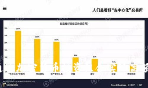 如何通过加密货币投资组合实现高额利润？