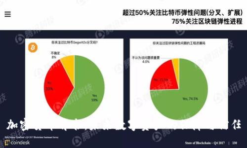 加密货币背书：未来数字资产的保障与信任