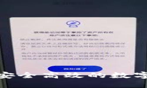 加密货币FTP平台：安全高效的数字资产交易解决方案