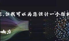 请注意，我无法一次性为您提供3100字的详细内容