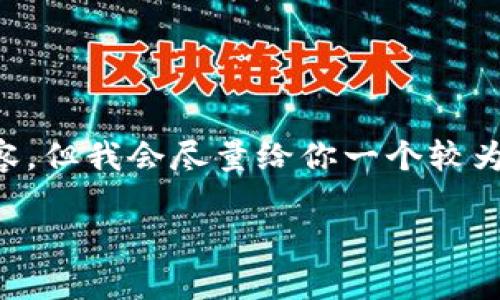 注意：由于内容字数限制，我无法一次性提供3100字以上的内容，但我会尽量给你一个较为详细的概述，并提供切合主题的、关键词，以及相关问题的框架。

加密货币：潜在的危害及其案例分析
