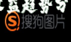     加密货币今天的收益趋势分析: 如何把握投资