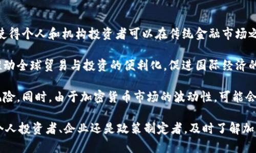   经济学人：深入剖析8.7亿加密货币市场的未来趋势 / 
 guanjianci 加密货币, 经济学人, 市场趋势, 区块链技术 /guanjianci 

加密货币市场在近年来经历了巨大的波动与变化。经济学人8.7对加密货币的分析和预测，成为了投资者和政策制定者关心的重要话题。本文将深入探讨这一主题，并通过提出和回答相关问题，帮助读者理解加密货币在当前经济环境中的作用和未来可能的发展方向。

1. 加密货币是什么？
加密货币是一种利用密码学技术来确保交易安全和控制新单位生成的数字或虚拟货币。它工作的基础是区块链技术，这是一种分散的公共账本，记录所有的货币交易。比特币（Bitcoin）、以太坊（Ethereum）以及其他数千种加密货币，都是通过这种方式面世的。

与传统货币不同，加密货币不依赖于任何中央银行或政府机构。它们是去中心化的，这一特征吸引了很多希望摆脱传统金融体系束缚的投资者。在经济学人的文章中，8.7亿加密货币的估值是以一种新的形态出现在人们视野中的，因此引发了广泛的讨论和分析。

2. 当前加密货币市场的趋势是什么？
随着技术的不断进步和接受度的提高，加密货币市场正在发生深刻变化。根据经济学人的报告，现在的市场趋势包括：稳定币的崛起、监管政策的加强和市场教育的普及。

稳定币是一种与传统资产（如美元或黄金）挂钩的加密货币，它们的目的是减少价格波动。随着越来越多的人将资金转移到加密货币中，稳定币为那些只想保持固定价值的人提供了一种安全的替代选择。

监管政策也在不断演变。许多国家开始着手制定加密货币的相关法规，以确保市场的透明度与安全性，同时也在考虑如何征税。这些措施可能会影响加密货币的流动性和投资者的信心。

最后，随着人们对加密货币的理解逐渐加深，市场教育也变得日益重要。今后，越来越多的人会意识到加密货币的潜在优势和风险，这将直接影响市场需求和投资行为。

3. 加密货币的未来会是什么样子？
虽然经济学人8.7对加密货币的未来前景充满了不确定性，但我们可以通过分析目前的发展趋势，推测出一些可能的方向。一方面，随着更多人接受加密货币，支付系统可能会发生革命性变化。我们可能会看到加密货币逐渐融入到日常商业交易中。

另一方面，技术的飞速发展也可能会推动新型应用的出现。例如，智能合同（Smart Contracts）在以太坊平台上的应用，已经越来越多地被用于各种商业场景，如法律合约、房地产交易等。未来，随着区块链技术的更加成熟，我们可能会看到更多行业因加密货币而颠覆。

但是，隐私问题、技术挑战和法规风险依然是加密货币前行过程中不可忽视的因素。各国政府的态度将直接影响加密市场的发展拉动或制约。

4. 如何投资加密货币？
对于许多投资者而言，如何安全、有效地投资于加密货币是一个重要的问题。投资加密货币并不像传统投资那么简单，投资者需要考虑多个方面。

首先，进行充分的市场研究至关重要。投资者需要了解每一种加密货币的基本面、市场表现和潜在风险。其次，选择合适的交易平台进行交易也是非常重要的，这些平台应具有良好的信誉和用户评价。

与此同时，资金管理也是投资策略的一个重要组成部分。由于加密货币市场波动性很大，建议投资者仅投资其可承担损失的部分，并采取分散投资的方式，以降低特定资产风险。

最后，安全性也是投资者必须考虑的要素。投资者应使用强密码和两重验证，选择信誉良好的冷钱包（Cold Wallet）来储存他们的加密资产，从而降低被黑客攻击的风险。

5. 加密货币在全球经济中的角色是什么？
随着加密货币的不断发展，它在全球经济中的角色变得越来越重要。首先，加密货币提供了一种新的投资选择，使得个人和机构投资者可以在传统金融市场之外进行投资。这对于那些在传统金融系统中受到排斥的群体，尤其是在发展中国家，是一个极大的机遇。

其次，加密货币的去中心化特征让全球资金的流动变得更加便捷，可以降低跨国转账的成本。这一特性有助于推动全球贸易与投资的便利化，促进国际经济的发展。

然而，加密货币也带来了新的挑战，各国政府对于加密货币的监管政策差异，可能使得在跨境交易时产生法律风险。同时，由于加密货币市场的波动性，可能会带来金融市场的潜在不稳定性。因此，各国经济政策制定者需要加强对此的研究与分析。

总之，经济学人对8.7亿加密货币的详细分析对我们理解未来加密货币的动态变化提供了丰富的见解。无论是个人投资者、企业还是政策制定者，及时了解加密市场的趋势及其带来的机遇和风险，将是每个人都必须面对的重要任务。