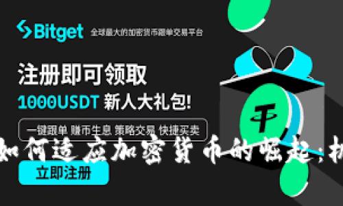津巴布韦如何适应加密货币的崛起：机遇与挑战