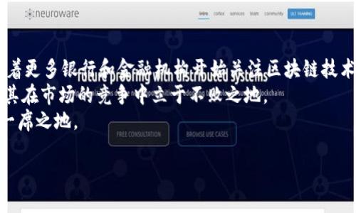   新加密货币 Alto：未来数字资产的潜力与展望 / 

 guanjianci 加密货币, alto, 区块链, 投资趋势 /guanjianci 

在数字货币日益普及的今天，新加密货币的推出备受关注。新近推出的 Alto 并未让我们失望。本文将详细探讨 Alto 的发展潜力、市场接受度、技术架构以及如何有效地进行投资，同时也设定了一些与 Alto 相关的问题，进行深入分析。

1. Alto 的背景与发展
Alto 是一款新兴的加密货币，致力于通过更高效的交易方式和更安全的技术平台来提升用户体验。随着区块链技术的不断发展，Alto 作为新种数字资产的代表，已经显示出了其独特的优势。
Alto 的开发团队主要由区块链技术专家和金融领域的资深人士组成，他们希望通过技术创新来解决传统金融系统中的痛点。Alto 的核心功能不单是作为一种支付手段，更是为用户提供了一个安全、可扩展的金融生态系统。

2. Alto 的技术架构
Alto 基于区块链技术构建，采取了创新的共识机制。这不仅提高了交易的速度，还增强了网络的安全性。区块链的去中心化特性使得每一笔交易都可以被追踪，确保了透明性和不可篡改性。
在技术层面，Alto 引入了智能合约功能，使得交易自动化，减少人为操作的风险。这一技术不仅能够促进更复杂的金融服务应用，也为开发者提供了构建去中心化应用（DApps）的机会。

3. Alto 的市场接受度及应用场景
自上市以来，Alto 的市场接受度逐渐提高。很多数字资产交易平台开始支持 Alto 交易，并且也有越来越多的商家开始接受 Alto 作为支付手段。无论是在线购物还是线下消费，Alto 正在努力建立其作为合法支付手段的地位。
在实际应用中，Alto 可用于跨境支付、在线游戏、内容创作奖励等多个场景。其灵活性使得它能够适应不同用户的需求，这对于提升用户满意度至关重要。

4. 如何有效投资 Alto
投资数字货币具有一定风险，因此做好充分的调研是十分重要的。对于 Alto 的投资者来说，一定要关注项目的发展动态，团队的变化以及市场的反馈。
建议投资者不仅要关注价格波动，还要评估 Alto 的长远价值。例如，可以参与其社区建设，了解用户对其技术和应用的反馈，进而掌握投资的先机。同时，也要考虑分散投资，降低潜在的风险。

5. Alto 未来的发展趋势
未来，Alto 要想在竞争激烈的加密货币市场中立足，其发展方向可能会更侧重于生态系统的建设。通过与其他项目的合作，扩大其应用生态，将使 Alto 增加更多的使用场景，提高其市场占有率。
同时，加强对用户教育的力度，提升用户对加密货币的认知水平，将会有助于 Alto 的推广与普及。

与 Alto 相关的五个问题

问题一：Alto 和其他加密货币的核心区别
Alto 作为新兴加密货币，其核心区别在于技术框架和应用场景。与比特币或以太坊等主流货币相比，Alto 采用了更为高效的共识机制，这使得其交易速度更快，成本更低。
还要提及的是 Alto 的社区驱动特点。许多加密货币在发展初期主要依靠团队的推力，但 Alto 则强调社区的参与，以用户反馈为导向不断提升。
最后，Alto 在智能合约的应用上也展示了众多先进功能，例如更为灵活的合约制定、实时监控等，这些都使得 Alto 在技术层面上具备了更多的创新能力。

问题二：投资 Alto 的风险与收益
投资 Alto 与其他加密货币存在相似的风险，即市场波动性大、技术风险、监管风险等，但由于其较新的市场地位，Alto 的投资潜力与风险也较为显著。
收益方面，由于 Alto 目前仍处于成长期，早期投资者能以较低的价格获取代币，从而在未来价格上升中实现丰厚的回报。而风险则在于该项目的成功与否，以及市场的不可预测性。分析市场动态、团队能力及技术前景是投资 Alto 的重要因素。

问题三：如何进行 Alto 的技术分析
技术分析是投资任何资产的核心方法之一，对 Alto 来说也不例外。首先需要关注其交易量、价格走势等基础数据，了解市场情绪所影响的趋势。
其次，还要分析 Alto 的技术发布、社区反馈、合作伙伴关系等，这些能反映项目的健康状况。此外，了解 Alto 在行业内的竞争地位及其在整体加密货币市场的表现也是必要的。
最后，使用从技术图形到交易指标的多种分析工具，可以帮助投资者更全面地了解 Alto 的发展趋势，为买入或卖出决策提供依据。

问题四：Alto 如何推动接受度和使用率
Alto 的推广工作将主要依赖于社区及市场反馈。通过积极的用户教育与市场营销来提高公众认知将是其重要策略之一。通过线上线下活动，Alto 可以向更多用户展示其独特价值与应用潜力。
此外，Alto 应当寻求与各个行业的合作，以便推动其在实际场景中的应用。例如，进入电商、金融服务、内容创作等多个行业将有助于增加其接受度和普及率。
而且，加强透明信息的发布，让用户能够清晰了解这些运营及技术方面的发展，更能够提升用户的信任和粘性。

问题五：Alto 的未来展望及行业趋势
对于 Alto 来说，未来的发展将会受到整个加密货币市场趋势的影响，尤其是政策与技术的发展。随着更多银行和金融机构开始关注区块链技术及数字货币，Alto 有机会争取到更高的市场份额。
同时，在更广泛的行业应用中，Alto 需不断适应用户需求的变化。增强其平台的韧性与灵活性，将使其在市场的竞争中立于不败之地。
最后，持续的技术创新与用户教育不可或缺，只有这样才能使 Alto 在未来的加密货币生态中占得一席之地。

以上是对新加密货币 Alto 的全面分析与讨论，若您对此还有更多想法，欢迎参与讨论！