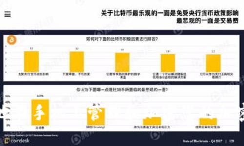 如何安全地在手机上管理和加密您的加密货币文件