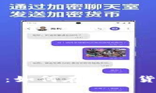 加密货币交易指南：如何在数字货币市场投资和交易