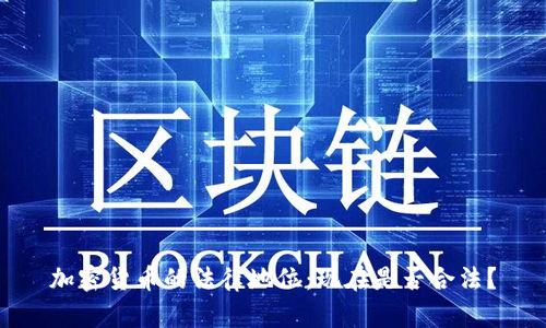 加密货币的法律地位：现在是否合法？