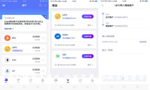 央行加密货币牌照：政策背景、影响与前景分析