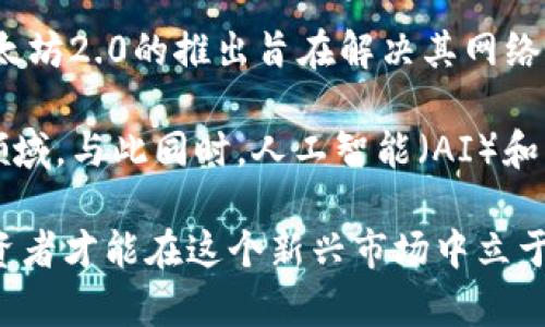   比较传奇的加密货币：从比特币到以太坊的演变与前景 / 

 guanjianci 加密货币, 比特币, 以太坊, 区块链技术 /guanjianci 

在过去十多年里，加密货币已经从一个边缘的金融概念发展成为全球金融市场的重要组成部分。比特币作为第一种加密货币，开启了数字货币新时代；而以太坊等后续加密货币则扩展了区块链技术的应用范围。

本文将深入探讨几种“传奇”的加密货币，探讨它们的历史、技术背景、应用场景、市场动态及未来前景，并回答与之相关的一些重要问题。

一、比特币：数字黄金的崛起
比特币（Bitcoin）于2009年由名为中本聪（Satoshi Nakamoto）的匿名人士发布，标志着加密货币时代的开始。比特币的主要特征是其分散性质和安全性。通过工作量证明（Proof of Work, PoW）机制，比特币网络成为了一种去中心化和透明的数字资产。

比特币的独特性在于其有限的总量（2100万枚），使其具有稀缺性。2017年，比特币价格飙升至接近2万美元，成为全球关注的焦点，同时也吸引了众多投资者和媒体的关注。然而，比特币的价格波动巨大，经历了多轮牛市与熊市。

比特币不仅是一种投资工具，也被誉为“数字黄金”，被部分人看作是对抗通货膨胀和货币贬值的一种手段。比特币的兴起激励了许多数字货币和区块链项目的开发，孕育了新的金融生态系统。

二、以太坊：智能合约的创新者
以太坊（Ethereum）在2015年推出，创始人维塔利克·布特林（Vitalik Buterin）旨在拓展区块链的功能，不仅限于数字货币的交易。以太坊允许开发者通过智能合约（Smart Contracts）创建去中心化的应用（DApps），极大地丰富了区块链技术的应用场景。

以太坊的原生代币称为以太币（Ether, ETH），其市场地位逐渐上升，与比特币形成竞争关系。以太坊平台使得去中心化金融（DeFi）、非同质化代币（NFT）等新兴领域得以蓬勃发展。许多游戏、艺术品交易和金融服务均在以太坊上实现了去中心化的突破。

以太坊的技术架构也在不断进化，尤其是即将到来的以太坊2.0版本，预计将大幅提高网络的性能和可扩展性，通过转向权益证明（Proof of Stake, PoS）机制，希望解决能源消耗和交易速度的问题。

三、链上治理的先锋：波卡（Polkadot）
波卡（Polkadot）是由以太坊联合创始人瑞安·王（Gavin Wood）创建的一种跨链协议，旨在解决当前区块链之间的互操作性问题。通过波卡，用户可以在不同的区块链之间转移资产和数据，这是智能合约和分散应用开发的新方向。

波卡的架构包括一个主链和多个平行链，主链负责网络安全和共识，而平行链可独立处理交易。它的跨链技术使得开发者能够构建新项目，享受其它链的安全性和功能，同时拥有自己的特性和功能。

波卡的成功意味着一种新的治理结构的实现，其主导市场的能力取决于其生态系统中平行链的数量和质量。波卡不仅在技术上进行了创新，其治理机制也采用了更多的社区参与和投票来管理网络。

四、去中心化金融的代表：Uniswap
Uniswap是基于以太坊的去中心化交易平台（DEX），它以自动化做市商（AMM）机制而闻名，不依赖传统的订单簿，通过流动性池进行交易。用户可以在Uniswap上无缝地交易各种ERC20代币。

Uniswap的成功标志着去中心化金融（DeFi）浪潮的到来，用户可以通过提供流动性获取手续费收益，进一步推动了金融产品的创新。DeFi领域的迅速扩展吸引了大量投资者，Uniswap成为许多DeFi应用的基础。

然而，Uniswap及其他DeFi项目也面临着监管和安全性挑战，DAO（去中心化自治组织）治理模式下的决策过程，以及合约安全审计等问题都需要特别关注。尽管如此，Uniswap的影响力不可忽视，它为未来金融市场提供了新的思路与可能性。

五、加密货币的未来：为什么仍需关注这个领域？
加密货币的未来发展充满了不确定性，但其潜力和机会依然令人振奋。随着越来越多的企业和金融机构参与，加密资产的应用场景越来越多。

技术进步是加密货币发展的关键。尤其是在区块链技术的可扩展性、隐私保护、互操作性等方面的创新，将大大推动加密货币的广泛应用。另外，中央银行数字货币（CBDC）的推出也有望提升公众对加密货币的接受度。

此外，金融科技的不断发展与加密货币的结合，可能引发一场金融市场的革命。无论是跨境支付、资产管理，还是智能合约等应用场景，加密货币都显示出其独特的优势。

常见问题解析

h4问题1：加密货币的投资风险有哪些？/h4
加密货币作为一种新兴的投资资产，具有高风险特点，投资者需要充分理解这些风险。首先，加密货币价格波动极大，可能在短时间内出现剧烈涨跌，投资者面临巨额亏损的风险。其次，市场缺乏足够的监管和法律保护，投资者的权益难以得到充分保障，尤其是交易所的安全性问题，如黑客攻击可能导致资金损失。

此外，加密货币行业的复杂性也使得投资者在技术上很难完全掌握相关知识和信息，尤其是在面对区块链不同技术参数时，容易导致投资决策错误。同时，市场的操纵行为时有发生，导致不法分子利用小散户的恐惧和贪婪进行操控。在考虑投资时，建议投资者做好充分的市场调研，并设置合理的止损策略。

h4问题2：如何评估加密货币的潜在价值？/h4
评估加密货币的潜在价值相对复杂，需要从多角度考虑。其中，项目的技术基础、团队背景、市场需求和社区支持是重要的评估指标。技术上来说，区块链的性能、去中心化程度、可扩展性以及是否具有创新性功能，都直接影响了它的未来应用与发展潜力。

另外，创始团队的透明度、经验和声誉也是考量项目是否值得投资的重要因素。市场需求方面，流行趋势及用户痴迷程度，以及项目是否能有效解决当前市场问题，都是重要的分析参数。而社区的活跃程度，则可以反映出项目是否具备持久生命力和用户粘性.

h4问题3：加密货币与传统金融的区别在哪里？/h4
加密货币与传统金融的最大区别在于去中心化与核心控制。传统金融体系通常由银行和金融机构掌控，而加密货币通过区块链技术实现了去中心化，用户可以直接通过数字钱包进行交易，而无需依赖第三方机构。此外，加密货币的转账速度通常远快于传统银行，手续费也较低，这些优势使得加密货币成为跨境支付的潜在替代品。

传统金融还面临着监管和法律的问题，而加密货币在某些国家尚处于法律灰色地带，给投资者带来了很大的不确定性。同时，加密货币市场是全天候开放的，而传统金融市场通常只在交易日和特定时间段内运作，限制了投资者的灵活性。

h4问题4：加密货币如何影响全球经济？/h4
加密货币的兴起已经开始对全球经济产生深远的影响。首先，通过提供更便宜的转账和支付方式，加密货币对国际支付流程提出了革命性的改进。这有望减少跨境交易的成本，吸引更多的企业与用户采用。

其次，加密货币在新兴市场的接受度逐渐提高，可以为金融服务不足地区的人们提供更便捷的金融服务，促进经济发展。此外，随着加密货币的逐渐合法化，可能会促使国家监管机构重新审视金融政策，以适应这一新兴趋势，从而推动全球经济的变革。

h4问题5：未来哪些技术可能会促进加密货币的广泛应用？/h4
未来，技术创新将是推动加密货币广泛应用的关键因素。目前，各种提高区块链技术的可扩展性、降低能耗、提高交易速度的研究正在进行中。比如，以太坊2.0的推出旨在解决其网络拥堵和高交易费用的问题，将吸引更多用户参与。

另外，隐私保护技术的发展，如零知识证明（ZKP），将使得在保护用户隐私的同时实现合规性，从而可能促使金融机构和企业更积极地参与加密资产领域。与此同时，人工智能（AI）和大数据分析技术的结合，不仅可以帮助投资者更好地预测市场走势，也能交易策略，提升整个交易生态的安全性和效率。

总体而言，尽管加密货币的未来仍然表现出较高的不确定性，但其影响力以及所带来的机遇及挑战也是不容忽视的。只有通过不断的学习和适应，投资者才能在这个新兴市场中立于不败之地。