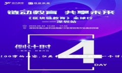 注意：由于篇幅限制，我无法一次性提供3100字的