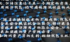 全面解析：加密货币钱包的选择与安全指南加密