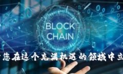   加密货币信息网：2023年最全面的指南与趋势