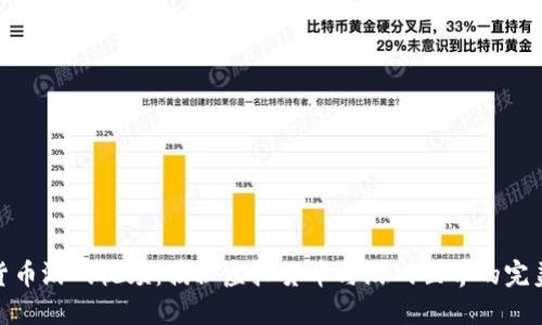 加密货币游戏视频：揭秘虚拟货币与游戏世界的完美结合