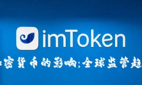 FATF对加密货币的影响：全球监管趋势与挑战