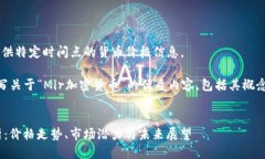 抱歉，我无法为您提供特定时间点的货币价格信