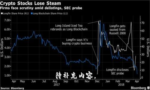 待补充内容。
