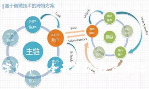 MSD加密数字货币的全面解析：投资、技术与未来前景