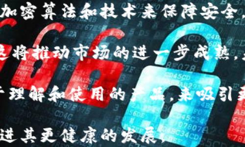 
  深入解析PKI加密货币符号及其在区块链技术中的应用 / 

关键词
 guanjianci PKI,加密货币,区块链技术,数字资产 /guanjianci 

PKI加密货币的基本概念

近年来，随着区块链技术的快速发展，加密货币作为一种数字资产，其应用场景逐渐丰富。在这一领域，公钥基础设施（PKI）作为确保数据安全性的重要技术，已逐渐成为加密货币交易、存储以及通信中不可或缺的一部分。

PKI（Public Key Infrastructure）意味着公钥基础设施，是一种通过公钥和私钥对数据进行加密和解密的安全系统。用户在进行加密货币交易时，其交易的安全性和完整性都依赖于PKI技术。

在加密货币中，PKI的核心作用主要体现在确保交易安全、验证身份以及保护用户隐私等方面。作为数字货币的一部分，PKI技术为用户提供了一种安全的方式来进行交易，抵御各种潜在的网络攻击和欺诈行为。

PKI加密货币符号的意义

PKI加密货币符号通常与加密货币的市值、交易量以及其他市场指标直接相关。符号不仅仅是一个简单的代号，它承载着该加密货币的品牌、信誉和市场认同度。因此，在选择或投资某种加密货币时，符号的选择至关重要。

以比特币（BTC）为例，其符号不仅是用户在交易所和支付中识别的方式，更是其品牌形象的体现。好的符号能够帮助加密货币在市场上迅速建立认知，吸引更多投资者和用户的信任。

PKI在加密货币中的应用实例

PKI技术在加密货币中的应用相对广泛。以以太坊为例，以太坊利用PKI技术保证用户在进行智能合约和代币交易时的信息安全和验证性。

用户在进行以太坊的交易时，首先需要生成一对密钥，公钥和私钥。当用户进行交易时，其公钥用于生成地址，私钥则用于签名该交易。只有拥有相应私钥的用户才能进行交易，这就有效防止了未授权的访问和交易。

此外，许多加密货币项目还会使用PKI进行身份验证。这样，用户在进行跨境交易时，不仅能够保障资金的安全，还能够保护交易双方的隐私，从而提升用户体验。

PKI加密货币的安全性分析

在加密货币领域，安全性始终是一个重要话题。PKI体系能够为加密货币提供更高的安全保证，这得益于其公私钥体制和数字证书功能。

公钥和私钥的非对称性使得即使是攻击者掌握了公钥，也无法生成与私钥相对应的签名，因此有效地对交易进行加密。这使得交易的信息在传输过程中不易被第三方窃取。

此外，PKI技术的数字证书功能可以增强交易的信任度。通过对用户身份进行验证，确保交易双方的合法性，从而提高整个网络的信任水平。这也是许多主流加密货币项目使用PKI技术的原因之一。

未来的发展趋势

随着区块链技术的不断演进，PKI在加密货币领域的应用前景广阔。未来，随着量子计算等新技术的出现，对传统PKI的安全性提出挑战，新的PKI方案也将不断涌现。

绿色PKI、去中心化PKI等新概念的出现，可能会为以PKI为基础的加密货币交易提供更安全、快速的解决方案。同时，随着区块链技术与互联网、物联网的结合，PKI在数字身份认证、数据安全等领域也会拓展新应用场景。

常见问题解答

问题一：PKI技术如何保障加密货币交易的安全性?

PKI技术保障加密货币交易安全的关键在于其提供的公钥和私钥对的加密机制。每笔交易都需要通过私钥进行签名，这一过程能够确保只有合法的持有人才能发起交易。同时，交易的公钥部分则可以公开，提升透明度。

首先，PKI技术通过加密交易数据，确保数据在传输过程中的不可篡改性。攻击者即使截取了数据包，也无法解密内容，只有拥有私钥的人才能对交易进行解锁。

其次，PKI还通过数字证书的方式增强了用户身份的认证。在进行交易前，系统会验证用户的数字证书，确保对方的身份是可信的，从而防止了钓鱼攻击和身份伪装行为。

再次，PKI技术还实现了流动性和可验证性。这样，用户可以随时查看交易记录，确保交易的合规性，保护自身利益。同时，基于PKI的多重签名和时间戳功能，进一步增强了交易的安全性和可靠性。

问题二：加密货币中常见的PKI符号有哪些?

在加密货币市场，有一些著名的PKI符号具有代表性。例如，比特币的符号是BTC，以太坊是ETH，瑞波币是XRP，莱特币是LTC等。这些符号不仅是对数字资产的标识，同时也代表了它们在市场中的地位和影响力。

不同的加密货币都有其独特的符号，这与其技术架构、社区文化、市场定位等因素密切相关。符号的简洁性和易认知性，使得即使是新用户也能快速上手，了解不同的数字资产。“BTC”作为比特币的代称，已被广泛接受并使用。

在投资交易中，了解这些符号是非常必要的，不仅帮助投资者更好地理解市场动态，还可以通过符号追踪特定资产的表现。例如，许多交易平台和钱包都通过符号来进行币种选择，使得交易过程更加便利。

此外，随着区块链项目的壮大，出现越来越多的新加密货币，新的符号和名称也不断涌现，投资者需要不断更新自己的知识，以便于更好地把握市场机会。

问题三：如何选择适合的PKI加密货币进行投资?

选择适合的PKI加密货币进行投资，需要综合考虑多个因素，首先要了解加密货币项目的背景及团队实力。在选择投资对象时，建议关注项目的白皮书与核心团队。在白皮书中，项目团队通常会介绍自己的愿景、技术路线及市场定位等基本信息。

其次，市场反馈和社区活跃度也是投资决策需要参考的重要指标。通过访问项目的社交媒体、论坛了解用户对项目的看法，以及他们对该币种的未来预期。强大的社区支持往往能为项目带来更多的关注和参与度。

同时，要关注加密货币的实际应用场景和技术优势。例如，有些项目除了提供数字货币的交易功能外，还可能提供去中心化金融（DeFi）、非同质化代币（NFT）等新的应用场景，增加投资吸引力。

此外，风险管理同样极为重要。加密货币市场波动剧烈，投资者在选择项目时应评估风险承受能力，并适当选择投资策略。可以考虑通过分散投资、定投等策略，降低因个别项目表现不佳造成的损失。

问题四：PKI加密货币的隐私保护如何实现?

隐私保护是PKI加密货币的重要组成部分。在当前环境下，用户对个人信息隐私保护的需求日益增加。加密货币项目通常使用多种技术手段来实现隐私保护。

首先，通过PKI技术实现的多重签名和权限控制，有效地防止了未授权的访问和篡改。即使交易数据被黑客截获，也由于加密的性质保护了用户的身份信息。

其次，一些加密货币采用了零知识证明等形式，允许用户在无需透露敏感信息的情况下，依然能够完成交易验证。这种方式能够有效地保护用户隐私，同时确保交易的合规性。

此外，虽然公钥是公开的，但通过生成变体地址，用户可以在每次交易中更换地址，降低因地址曝光引发的风险。这样，即使某个交易地址被追踪，也难以关联到特定的用户个人信息。

需要注意的是，尽管技术在不断发展，保护用户隐私依然面临许多挑战。合规性与隐私保护之间的平衡，是未来许多PKI加密货币项目需要解决的核心问题。

问题五：如何看待PKI加密货币的未来发展?

随着区块链技术的不断进步，PKI加密货币的未来发展充满了不确定性与机会。首先，调控政策变化可能会对加密货币市场产生重大影响。世界各国对加密货币的态度不尽相同，未来的政策走向将对市场造成不可预测的影响。

其次，技术的发展也将驱动市场的变化。随着量子计算的发展，传统的PKI技术可能会受到挑战，这需要新的加密算法和技术来保障安全。同时，去中心化PKI的发展可能会给现有的加密货币项目带来新的竞争。

同时，PKI加密货币的社会接受度正在逐渐提高。越来越多的公司和机构开始接受加密货币作为付款方式，这将推动市场的进一步成熟。未来可能出现更多的商用案例，使加密货币得以在日常生活中发挥更大作用。

最后，用户体验的改善将是未来发展的要点。技术的复杂性往往让许多用户却步，未来需要更人性化、更易于理解和使用的产品，来吸引更多新用户的参与。完成技术普及的同时，也需要加强教育，帮助并合理使用加密货币。

总之，PKI加密货币的未来是一个充满挑战与机遇的领域，通过深入的技术与市场分析，适应时代变化，将促进其更健康的发展。