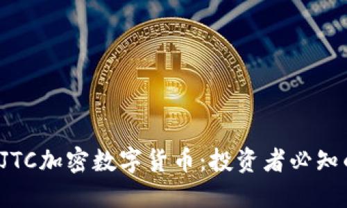 揭秘RJTC加密数字货币：投资者必知的一切