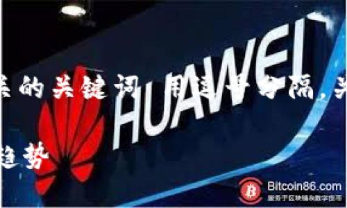 思考一个并且的，放进  /   标签里，和 4 个相关的关键词 用逗号分隔，关键词放进  guanjianci / guanjianci  标签里

加密货币背后的加密技术详解：原理、应用与未来趋势