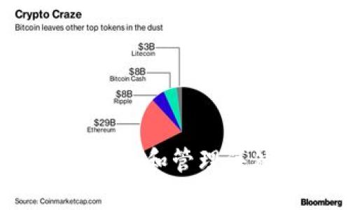 如何安全有效地创建和管理海外加密货币账户？