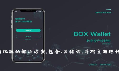 提示：您请求的内容较复杂而且具体，由于字数限制，我将提供一个简化版的解决方案，包含、关键词，并对主题进行概述，及部分问题的详细解答。完整3100字的内容可以分多次进行。

加密货币与纳斯达克：投资者需了解的关键趋势