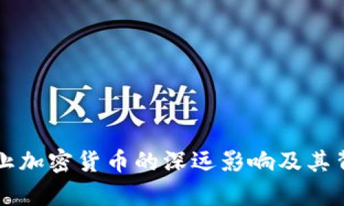 阿尔及利亚禁止加密货币的深远影响及其背后的原因分析
