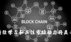   数字加密货币市值查询：实时获取最新市值与投