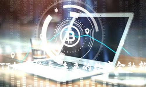 : TT加密货币：未来的数字金融新星