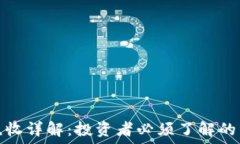   香港加密货币税收详解：投资者必须了解的法规