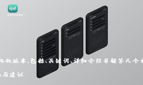注意：由于篇幅限制，我将提供一个简化的版本，包括、关键词、详细介绍并解答几个相关问题的简要内容。以下是内容示例：

斯里兰卡如何安全购买加密货币：指南与建议