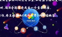   《我的世界》与加密数字货币的结合：探索虚拟