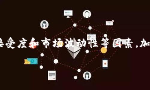加密货币与传统货币在本质上有很大的区别，不仅仅是在形式上，还有它的功能、应用和法律认定等方面。下面将讨论这一主题。

### 加密货币是什么？

加密货币是基于区块链技术的一种数字货币。它采用加密技术确保交易的安全性和防篡改性，通常去中心化，不受任何国家或中央银行的控制。最初的加密货币比特币（Bitcoin）由一个化名为中本聪的人在2009年创造，随后出现了以太坊（Ethereum）、瑞波币（Ripple）等多种其他加密货币。

加密货币的主要特点包括：

- **去中心化**：与传统货币由中央银行发行和管理不同，加密货币通过分布式账本技术实现去中心化管理。所有的交易都记录在区块链上，由网络中的多个节点共同维护。
- **匿名性**：虽然所有的交易都记录在区块链上，但用户的身份并不直接在链上显示，使得用户的交易相对匿名。
- **透明性**：区块链是公开的，任何人都可以查看链上的所有交易记录，保障了透明性。
- **不可篡改性**：一旦交易被添加到区块链，就几乎无法被篡改，确保了交易记录的可靠性。

### 加密货币与传统货币的区别

加密货币与传统法定货币有许多显著的区别，这也导致它们在市场中的作用和功能存在很大差异。

#### 1. 法律地位

加密货币在许多国家并没有被视为法定货币。大多数国家的法律规定，只有由中央政府发行的货币才能被视为法定货币，而加密货币是分散的，且不易被任何一方控制或监管。因此，在市场上，虽然加密货币可以被用作交换媒介，但其法律地位常常不明确。

#### 2. 交易方式

传统货币的交易通常依赖于银行和其他金融机构，包含众多中介，例如信用卡公司、支付平台等。而加密货币的交易则是在其网络中进行，用户可以直接进行点对点的交易，省去了中介的步骤，这使得交易更加快速且费用相对较低。

#### 3. 价值波动

加密货币的价值波动性往往比传统货币更大。由于市场的供需关系和投机情绪，加密货币可以在短时间内经历巨额涨跌。而传统货币通常受经济指标和中央银行政策的影响，相对较为稳定。

#### 4. 交易成本

由于去中心化的特性，加密货币的交易成本通常较低，尤其是在国际交易中，传统银行系统可能会收取高额的手续费和汇率费用。相较之下，加密货币可以以较低的成本完成跨境交易。

#### 5. 公众接受度

尽管加密货币逐渐获得了一部分用户的青睐，但在大规模的经济体系中，公众对其的接受度和信任度普遍较低。许多人仍然更倾向于使用传统货币，尤其是在日常消费中。

### 加密货币是否可以被视为货币？

虽然加密货币具备一些货币的基本功能，例如作为交换媒介和价值储存，但它在某些方面却未能完全符合传统货币的标准。这使得是否可以将加密货币视为真正的货币成为一个有争议的话题。

#### 1. 交换媒介

在理想的情况下，货币应当能够作为交易的交换媒介。虽然某些商家已经开始接受加密货币支付，但普遍接受度仍相对较低。这限制了加密货币作为有效交换媒介的功能。

#### 2. 计价单位

货币的一个基本功能是作为价值的计量单位。由于加密货币的价格波动较大，使用加密货币作为计价单位的效果可能会产生混淆，消费者和商家对于价格的预期可能会不稳定。

#### 3. 保值功能

尽管一些支持者认为某些加密货币可能是一种对抗通货膨胀的工具，但由于其高度的市场波动性，很多加密货币并不适合用作保值工具。

#### 4. 政府监管

加密货币缺乏有效的政府监管，这导致其在合法性与可接受性方面面临诸多挑战。在一些国家，加密货币交易甚至是被禁止的，这进一步限制了其作为货币的地位。

### 结论

总的来说，加密货币与传统货币在许多方面都存在显著的不同。虽然它们在某些功能上具备货币的特性，但受限于法律地位、公众接受度和市场波动性等因素，加密货币是否能够被完全视为货币仍存疑。在这一快速发展的领域，未来的监管政策和市场走势将直接影响加密货币的走向和使用。

如果您有相关问题或者想更深入了解某些方面，可以随时提问！
