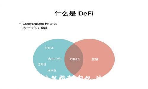 2023年加密货币交税指南：新规、计算方式与常见问题