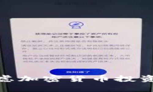企业为何应考虑加密货币投资及其潜在影响
