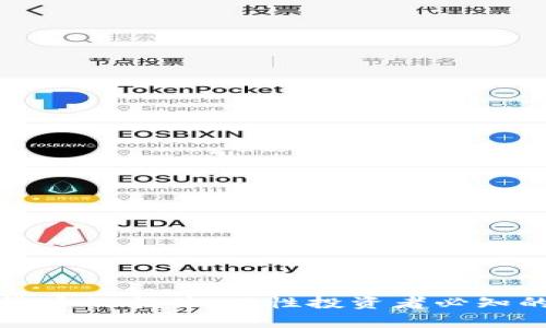 放弃加密货币的条件：理性投资者必知的关键因素