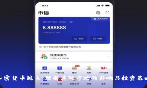 加密货币鲸鱼：理解其对市场的影响与投资策略