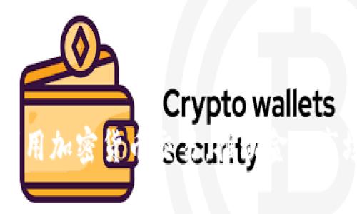 纳斯达克如何利用加密货币交易，推动金融市场的创新与变革