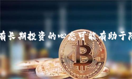   越南加密货币公司的崛起及市场展望 / 

 guanjianci 越南,加密货币,区块链,数字货币 /guanjianci 

在近年来，越南的加密货币市场经历了快速的发展。伴随全球区块链技术的兴起和数字货币的普及，越南作为东南亚的一部分，也在这一热潮中逐渐崭露头角。许多新兴的加密货币公司应运而生，为投资者和用户提供多样化的金融服务。本文将对越南加密货币公司的现状、面临的挑战以及未来发展趋势进行深度探讨。同时，我们也将回答一些相关问题，以助于更好地理解这个快速发展的行业。

一、越南加密货币市场的现状

随着互联网的普及和金融科技的迅猛发展，越南的金融服务行业也在不断演变。加密货币作为一种新兴的资产类别，逐渐获得了年轻一代的青睐。据统计，越南的加密货币用户已超过500万，这一数字在全球排名中位列前茅。越南的加密货币公司多种多样，从交易平台到钱包服务，再到区块链项目，涵盖了整个生态系统。

在交易所方面，越南本土的加密货币交易平台像是
                                </div>
                                
                                <div class=