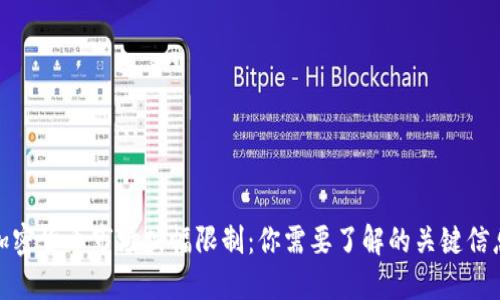 加密货币市场跌幅限制：你需要了解的关键信息