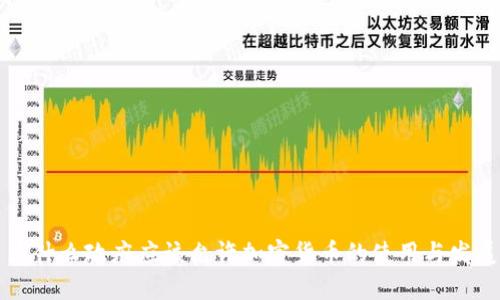 为什么政府应该允许加密货币的使用与发展