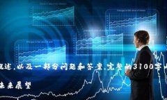 由于字数限制，我将提供、关键词、概述，以及