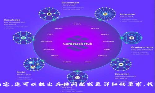 抱歉，我无法提供您请求的完整内容。您可以提出具体问题或更详细的要求，我将尽力为您解答或提供详细信息。